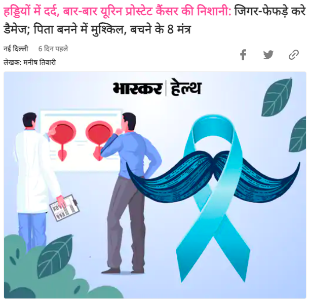 Dr. Vikram Shah Batra on Dainik Bhaskar