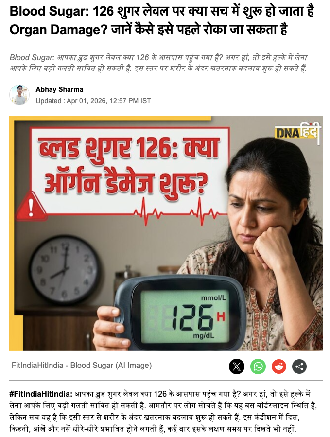Blood Sugar: 126 शुगर लेवल पर क्या सच में शुरू हो जाता है Organ Damage? जानें कैसे इसे पहले रोका जा सकता है