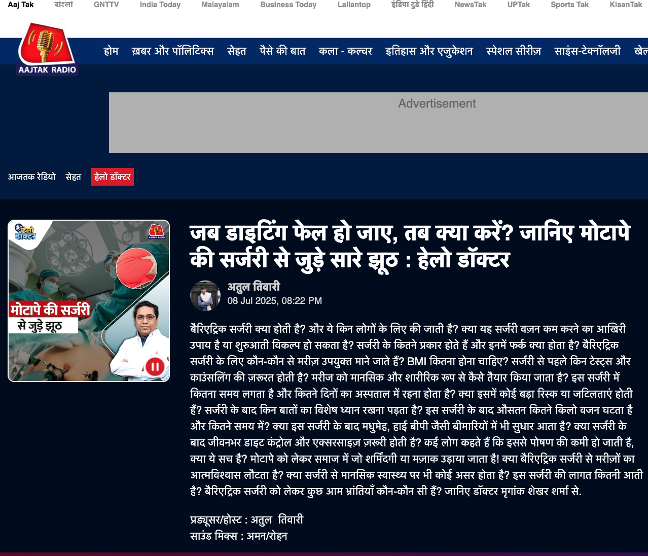 जब डाइटिंग फेल हो जाए, तब क्या करें? जानिए मोटापे की सर्जरी से जुड़े सारे झूठझू : हेलो डॉर