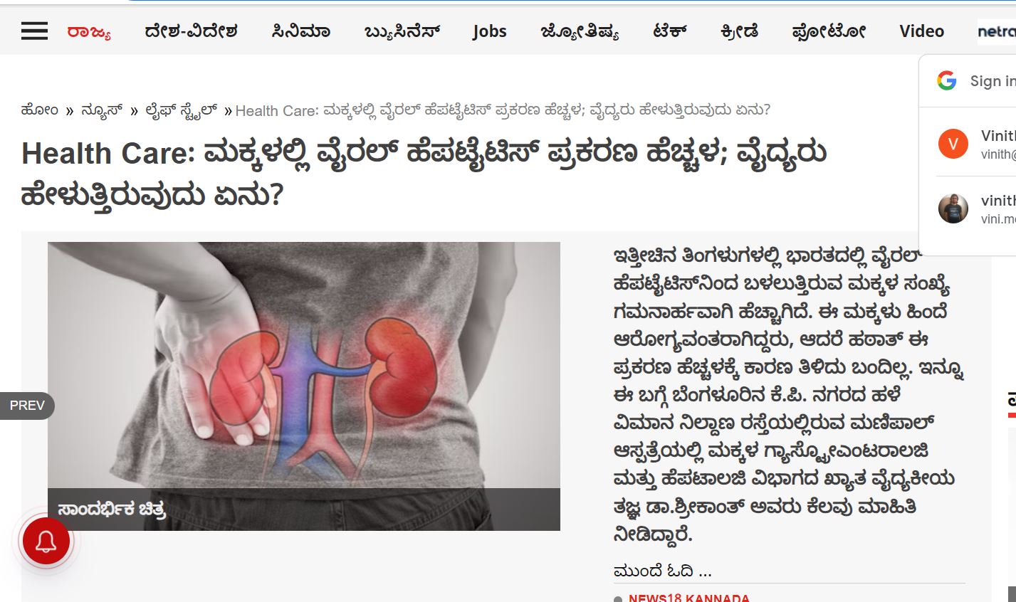 Increase in cases of viral hepatitis in children