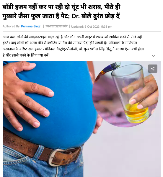 Dr. Gurbakhshish Singh Sidhu on Navbharat Times