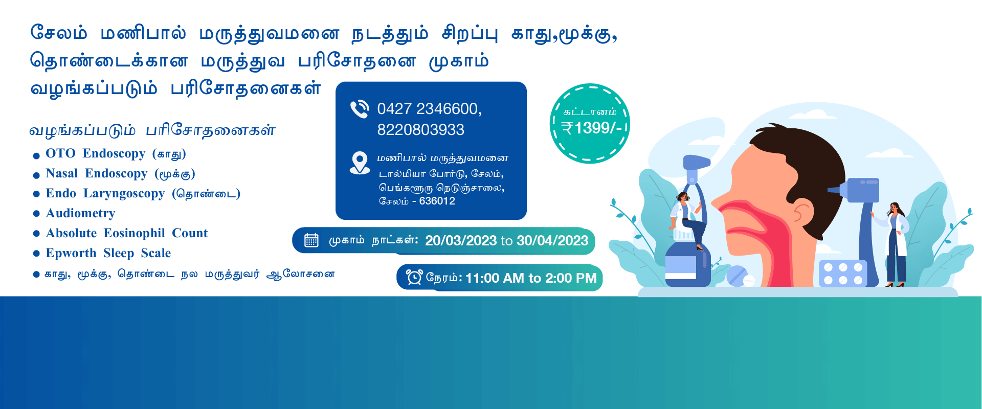 ENT Treatment in Salem | Manipal Hospitals