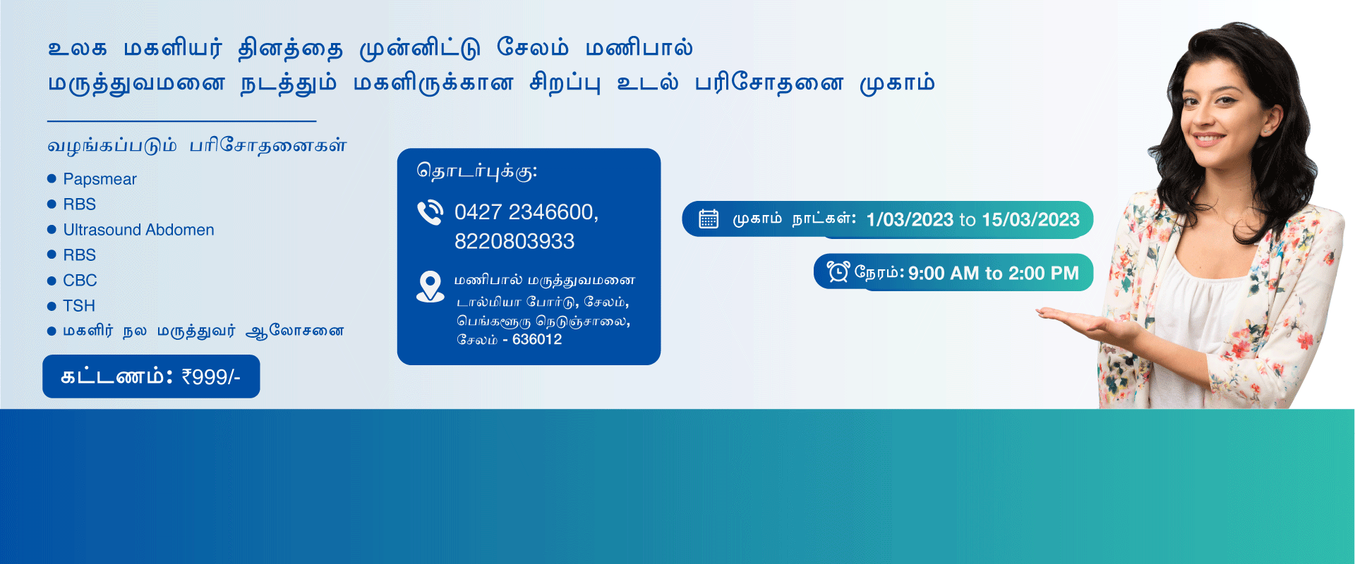 Women's Heath Check Package in Salem | Manipal Hospitals