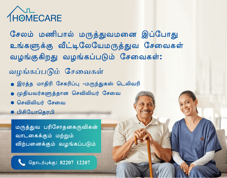 Home Health care services in Salem | Manipal Hospitals