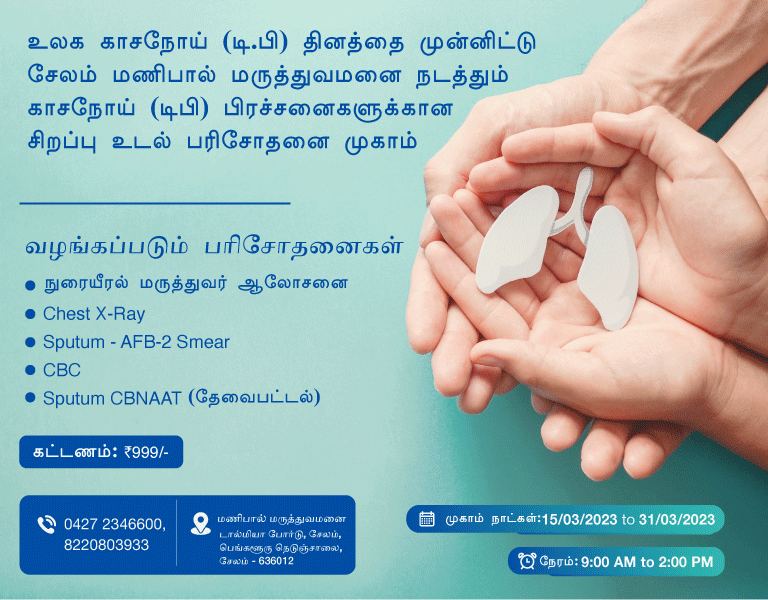 Tuberculosis Treatment in Salem | Manipal Hospitals