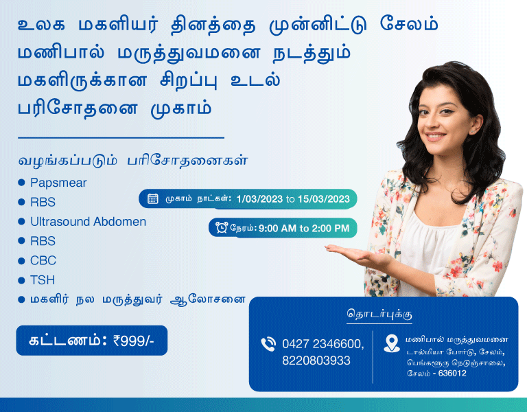 Women's Heath Check Package in Salem | Manipal Hospitals