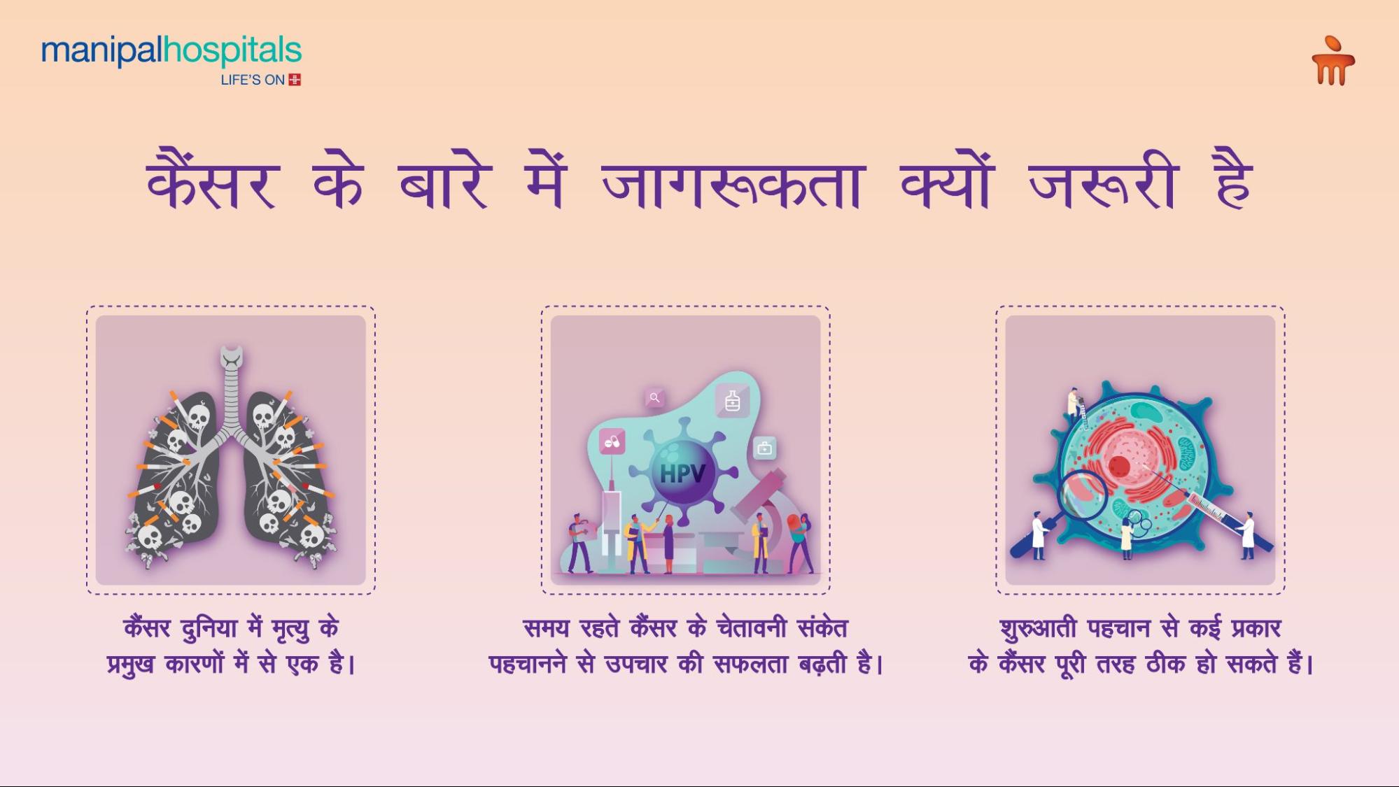 कैंसर के शुरुआती चेतावनी संकेत और लक्षण