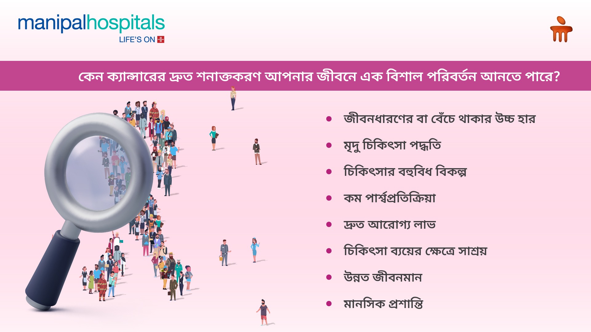 ক্যান্সারের প্রাথমিক পর্যায়ে শনাক্তকরণ