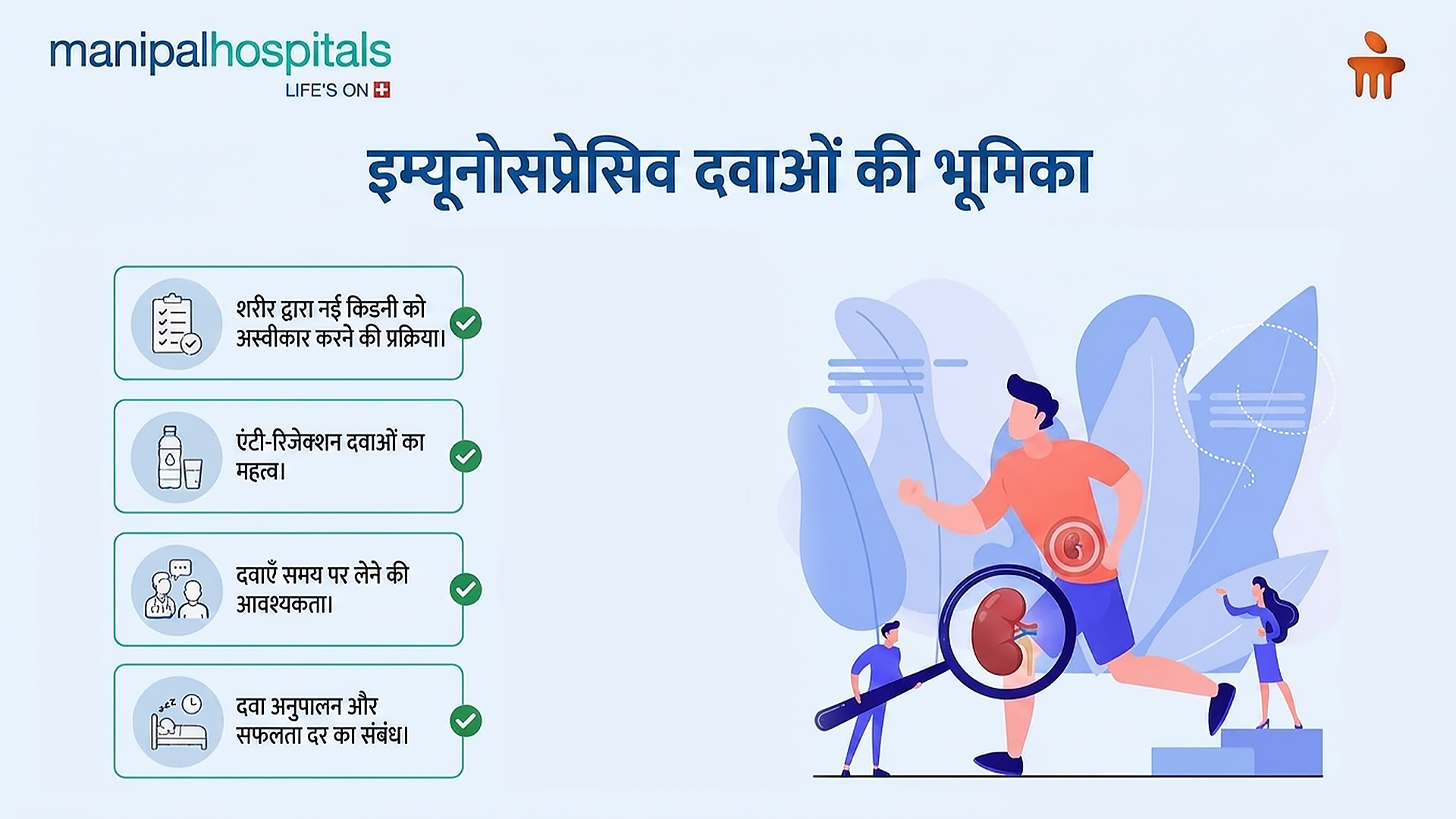 किडनी ट्रांसप्लांट प्रक्रिया